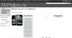 Desktop Screenshot of miphone.ru